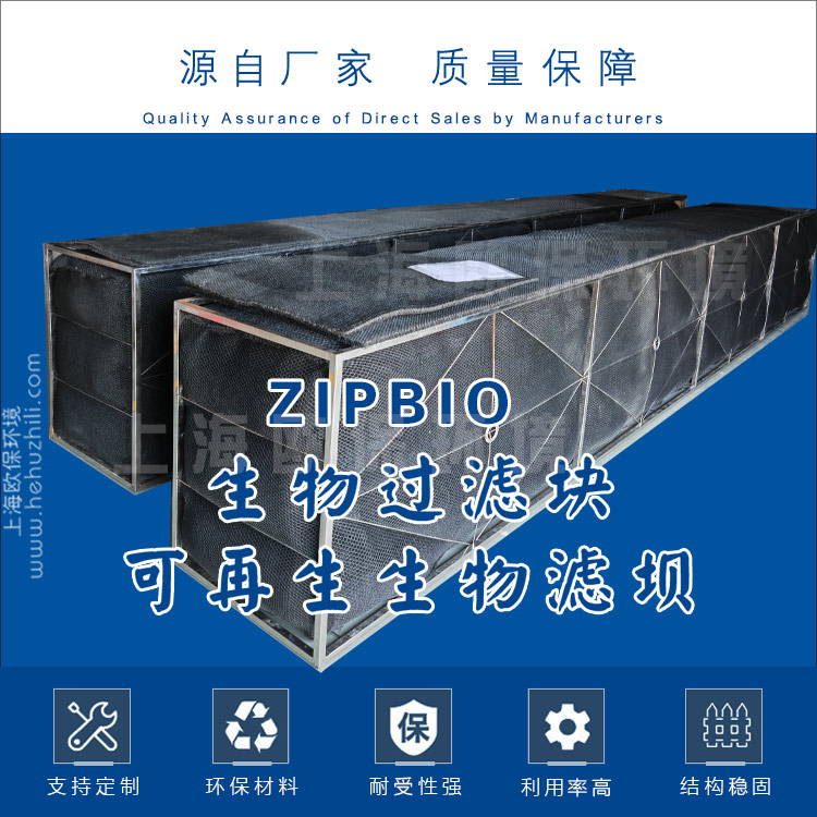 再生滤坝采用不锈钢框架结构