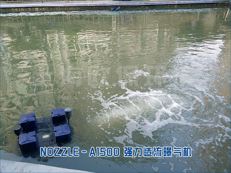 NOZZLE-A1500造流曝气机用于双桥浜河道治理