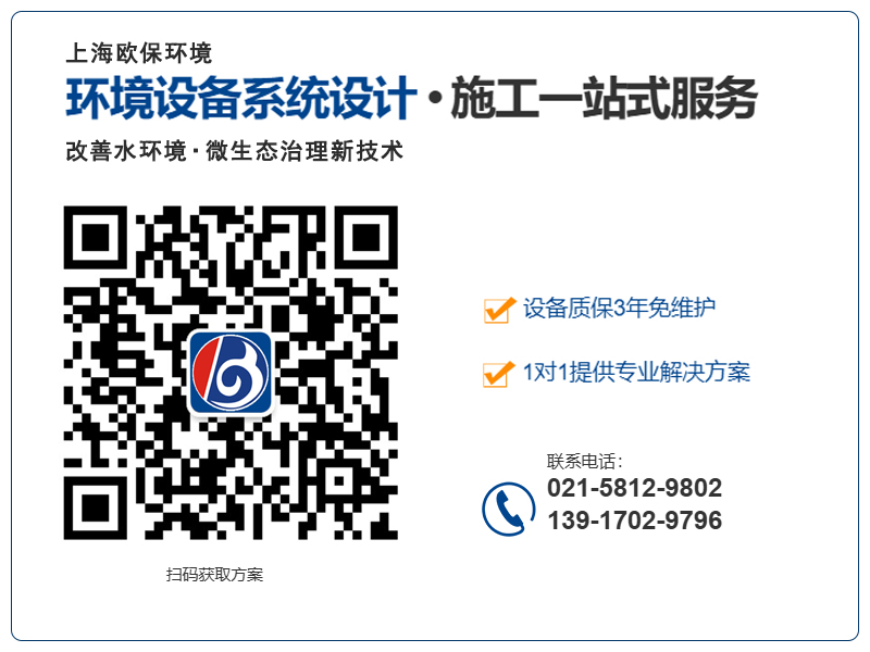 联系上海欧保环境
