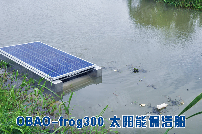 OBAO-frog300太阳能保洁船