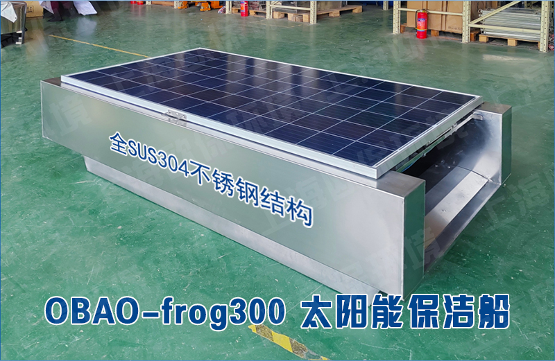 OBAO-frog300太阳能保洁船