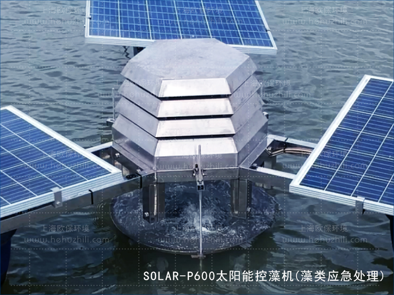 SOLAR-P600太阳能控藻机