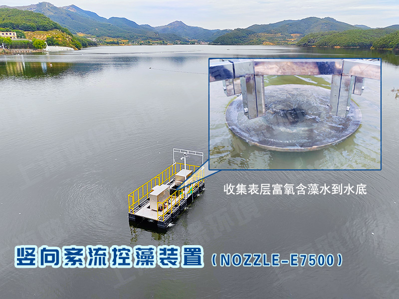 NOZZLE-E7500竖向紊流控藻装置