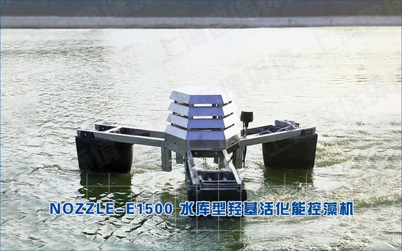 NOZZLE-E1500水库型羟基活化能控藻机