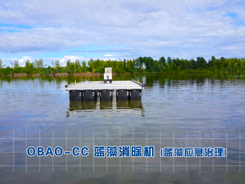 OBAO-CC蓝藻消除机设备在水面工作的全景照片