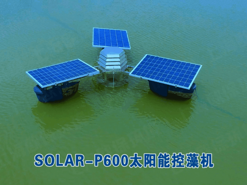 SOLAR-P600太阳能控藻机